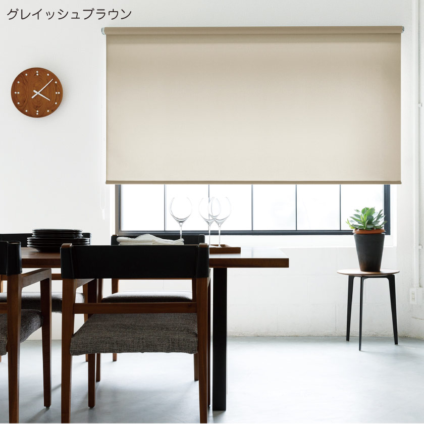 カジュアルな雰囲気の人気スタンダードロールスクリーン