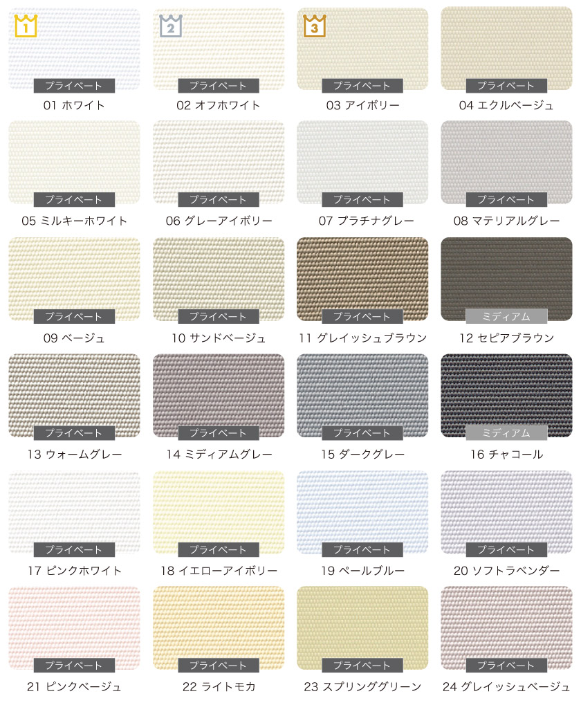 シンプルなスタンダードロールスクリーン　全24色の色見本と人気ランキングです。
