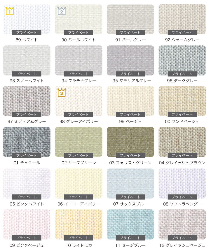カジュアルな雰囲気のスタンダードロールスクリーン全24色の見本画像になります。