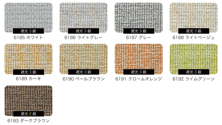ツイード調ロールスクリーン全9カラー展開商品となります。