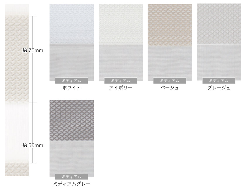 クロス織り調光ロールスクリーンの色味本と、パターンのサイズです。