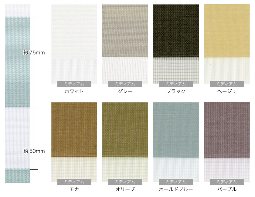 格安・調光ロールスクリーンの色味本と、パターンのサイズです。