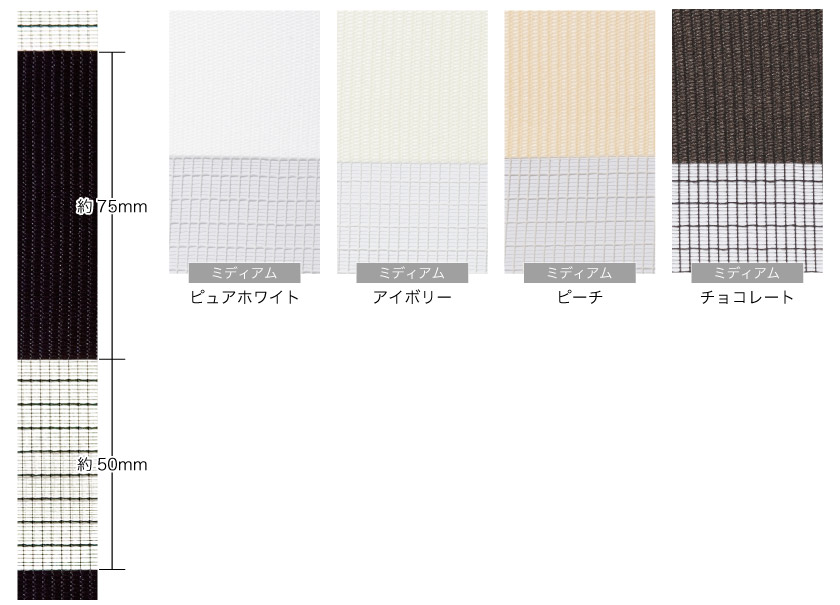 プロ仕様・ライン調光ロールスクリーンの色味本とパターンのサイズ