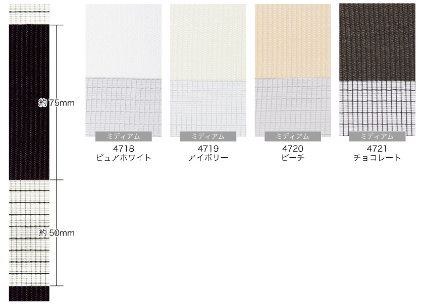 プロ仕様・ライン調光ロールスクリーンの色味本とパターンのサイズ