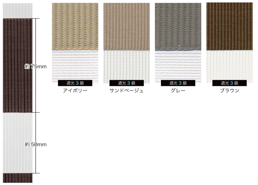 プロ仕様、遮光3級調光ロールスクリーンの色味本と、パターンのサイズです。