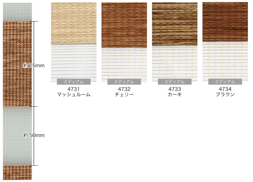 ウッド風調光ロールスクリーンの色味本と、パターンのサイズです。