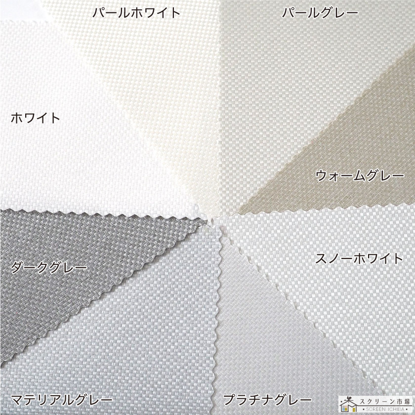 ロールスクリーン/プロ仕様・非遮光001 – ロールスクリーン・オーダー