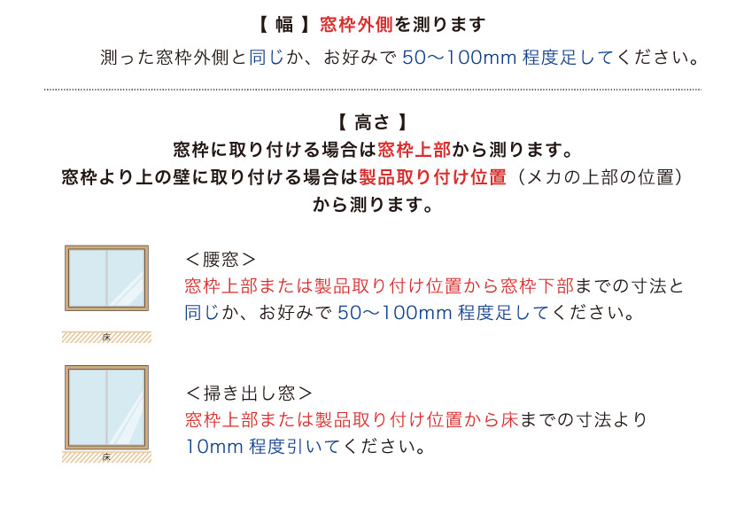 ロールスクリーン正面付け採寸方法