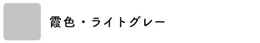 ライトグレーのロールスクリーン