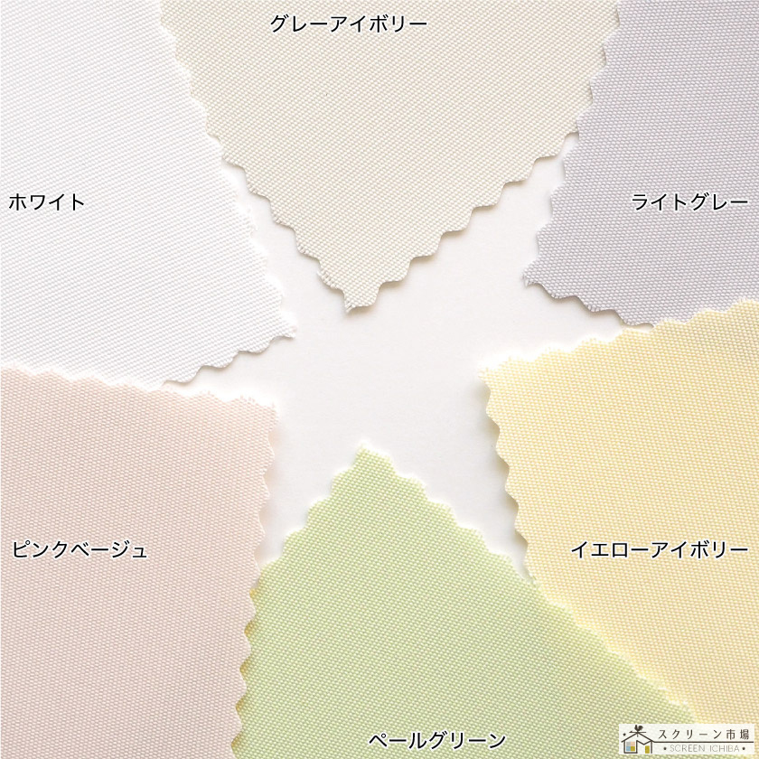 こちらは、グレーアイボリー、ライトグレー、イエローアイボリー、ペールグリーン、ピンクベージュ、ホワイトのカラー写真です。