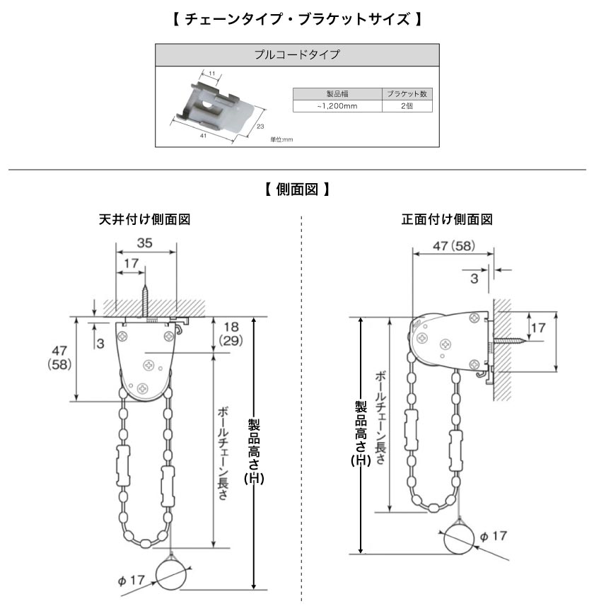 スリット窓・小窓ロールスクリーン　チェーンタイプの側面サイズとブラケットサイズ、数