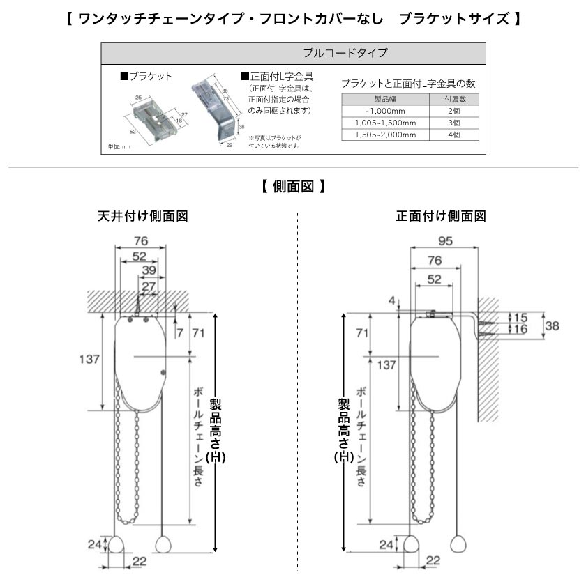 ダブルロールスクリーン　ワンタッチチェーンタイプの側面サイズとブラケットサイズ、数