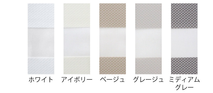 調光ロールスクリーン 002 – ロールスクリーン・オーダーロール