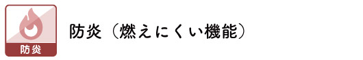 防炎ロールスクリーン・防炎和紙ブラインド（プリーツスクリーン）