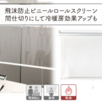 飛沫防止ビニールロールスクリーン 間仕切りにして冷暖房効果アップも