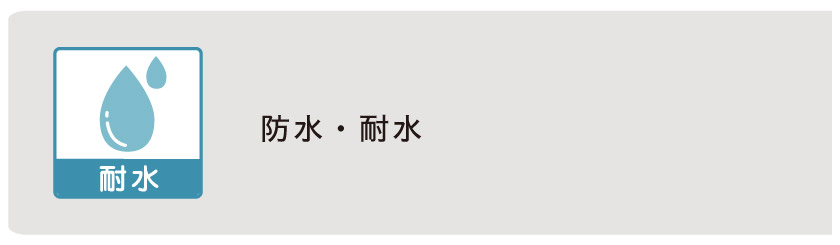 防水・耐水ロールスクリーンです。