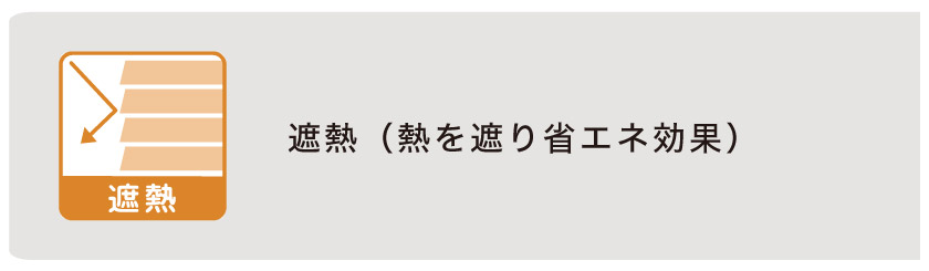 遮熱ロールスクリーンです。