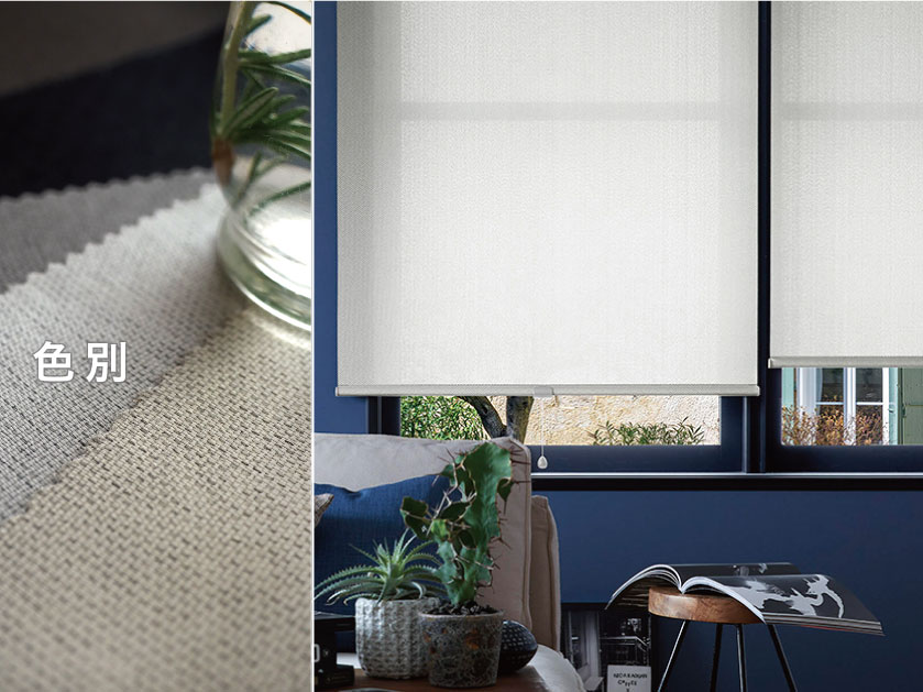 色」からロールスクリーンを選ぶ – ロールスクリーン・オーダーロール