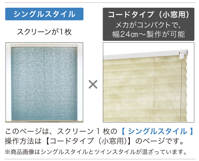 小窓シングルプリーツスクリーン/和紙調004（小窓用コードタイプ