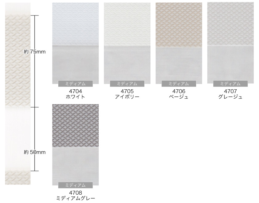 クロス織り調光ロールスクリーンの色味本と、パターンのサイズです。