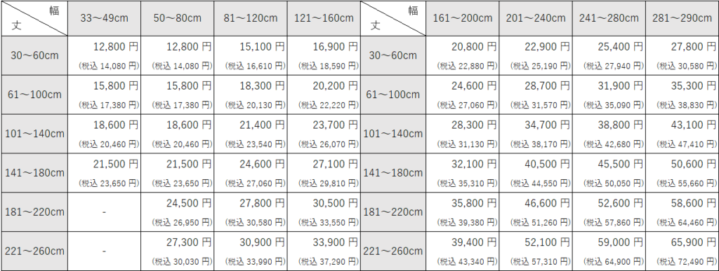 シングルプリーツスクリーン/遮光＋ファブリック調002（チェーンタイプ）の価格表