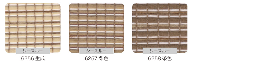 すだれ調ロールスクリーン色味本。きなり、しば、茶色の3色。