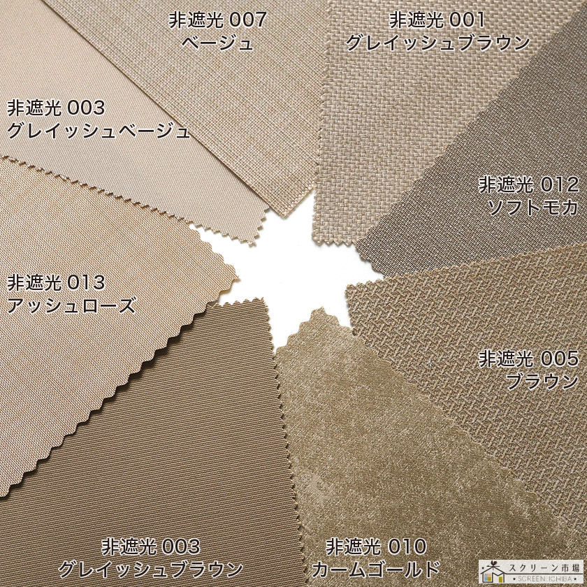 非遮光：ブラウンのロールスクリーン – ロールスクリーン・オーダー