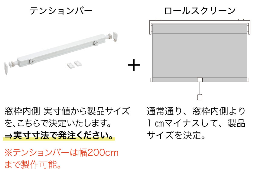 テンションタイプ（つっぱり式）ロールスクリーン – オーダーロールスクリーン専門店・スクリーン市場
