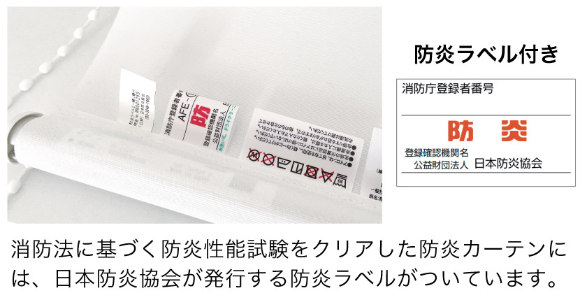 防炎のロールスクリーン – ロールスクリーン・オーダーロール