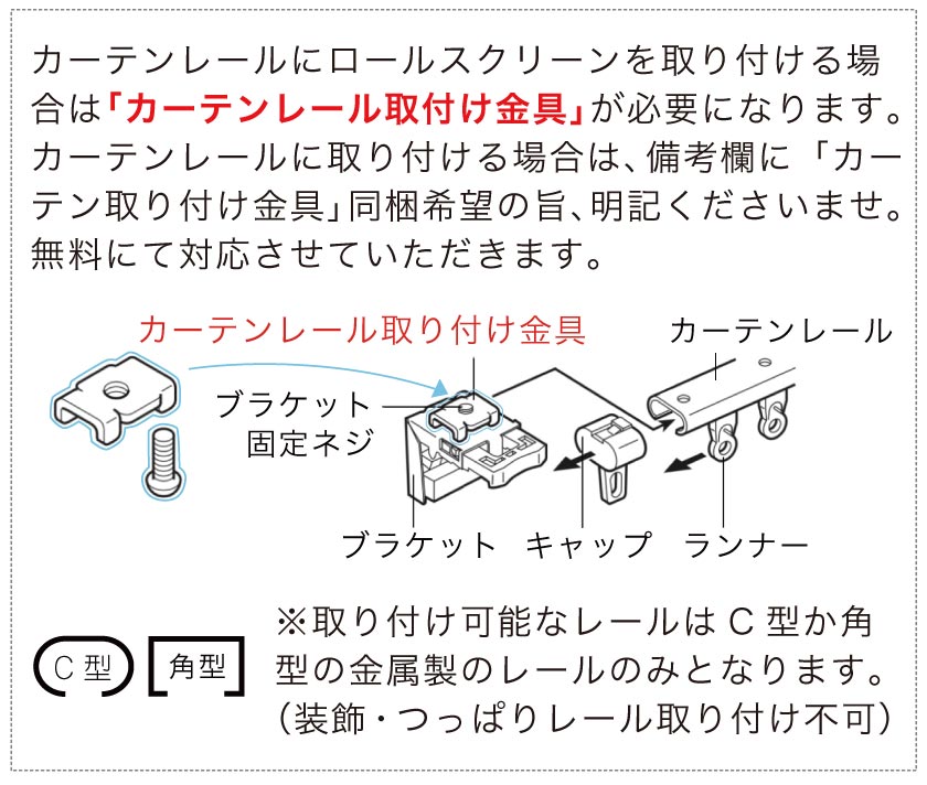 ロールスクリーン取り付け方法(ロールカーテンの取り付け方法 ロールスクリーン取り付け方法(ロールカーテンの取り付け方法