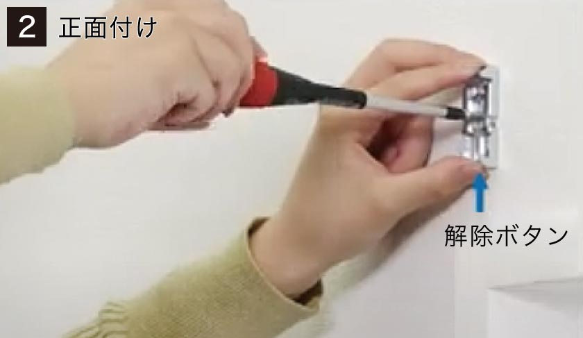 ロールスクリーン天井付けの簡単取り付け方法。手順2、ブラケットを取り付けます。