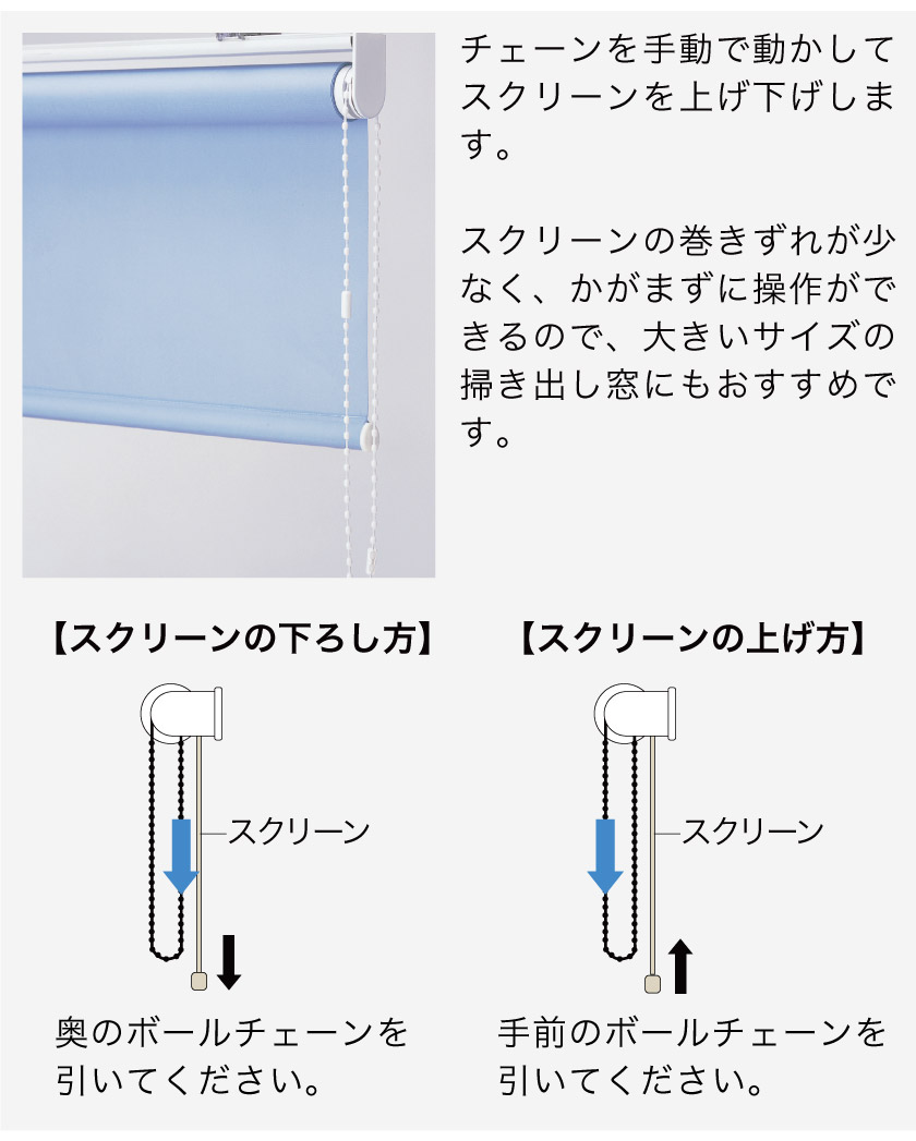 /無印良品/ 平織ロールスクリーン⑦・幅172cm 丈240cm・右操作 ロールスクリーン操作方法（ロールカーテンの操作方法） – ロール