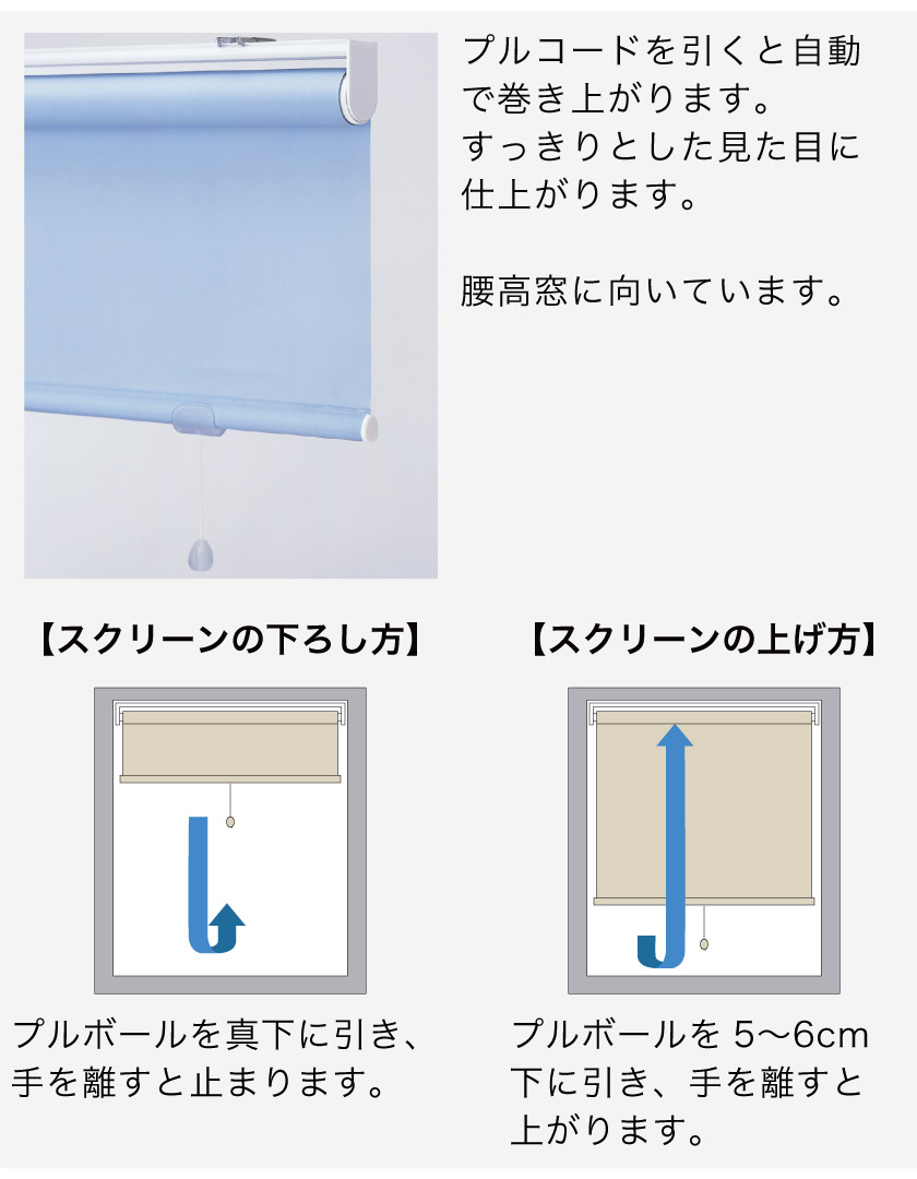 ロールスクリーン操作方法（ロールカーテンの操作方法） – ロール