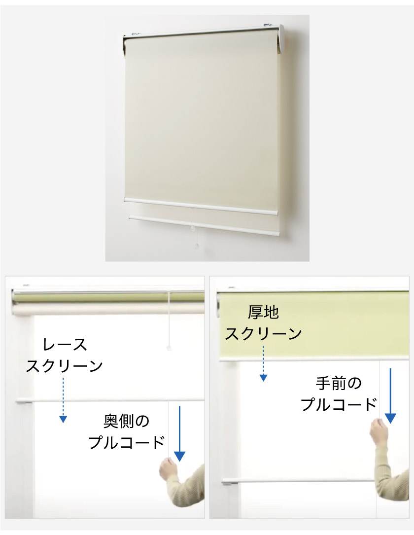 ロールスクリーン操作方法（ロールカーテンの操作方法） – ロール