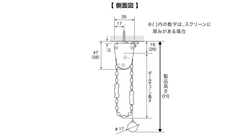 スリット窓・小窓用ロールスクリーン　チェーンタイプの側面サイズ