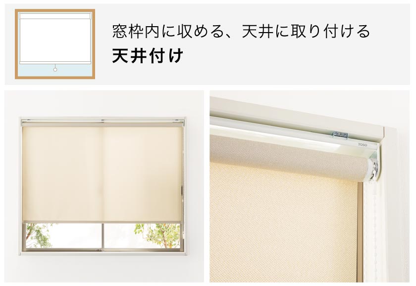 全部で4種類】ロールスクリーンの取り付け方法 – ロールスクリーン