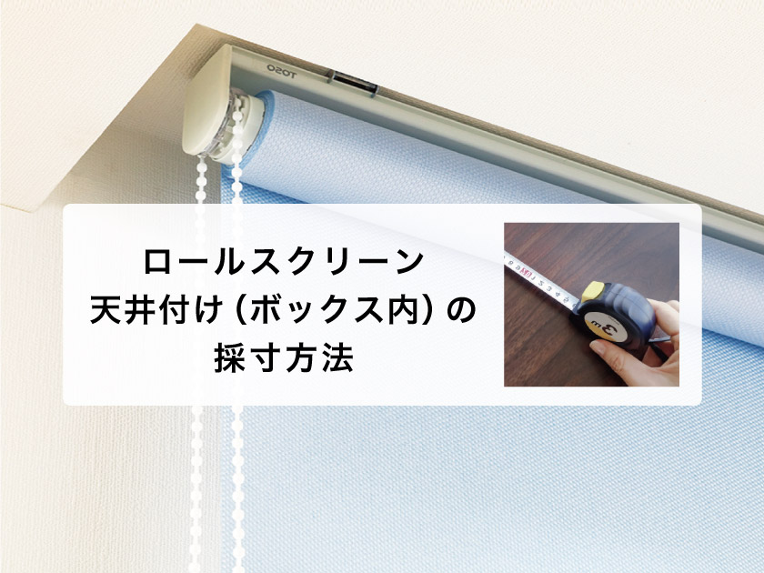 ロールスクリーン 天井付け 670x2540 2セット ロールスクリーン 天井付け 670x2540 2セット