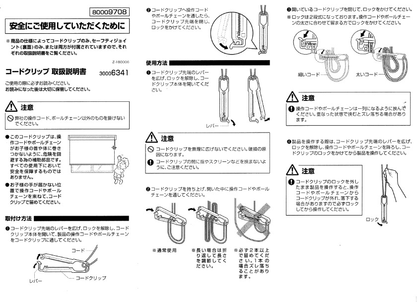 ロールスクリーンの安全対策。コードを束ねるクリップの使い方。