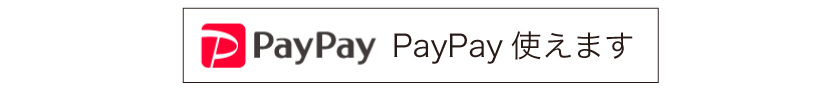 PayPay使えます