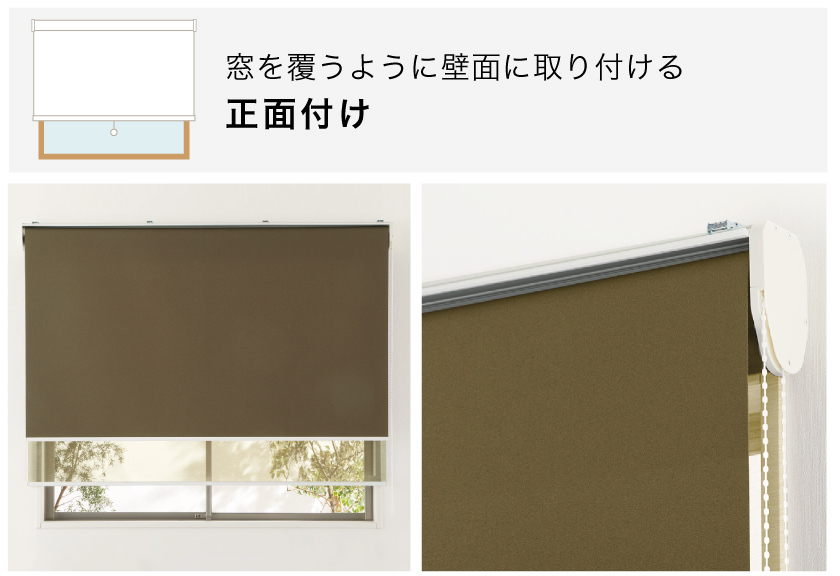 全部で2種類】ダブルロールスクリーンの取り付け方法 – ロール