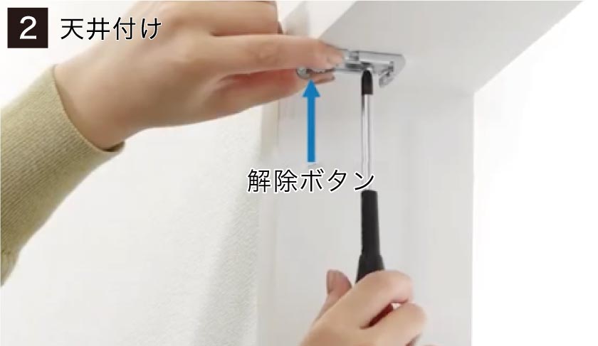 ダブルロールスクリーン天井付けの簡単取り付け方法。手順2、ブラケットを取り付けます。