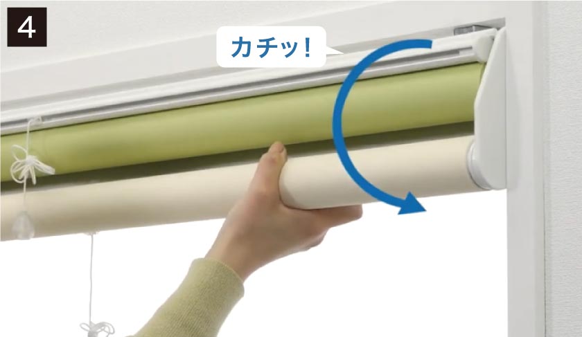 ダブルロールスクリーン天井付けの簡単取り付け方法。手順5、セットバーを奥にカチッと押し込みます