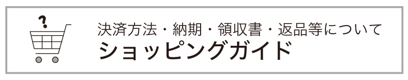 ショッピングガイド