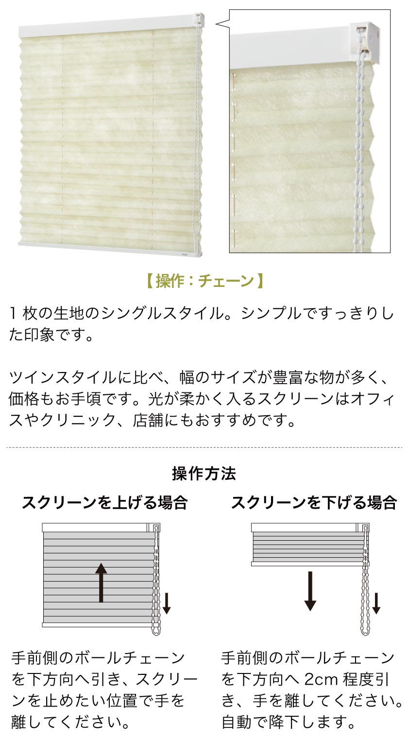 【新品】オーダー　プリーツスクリーン　W1400×H1100 ニチベイ プリーツスクリーン スマートコード式 幅43〜200cm×高