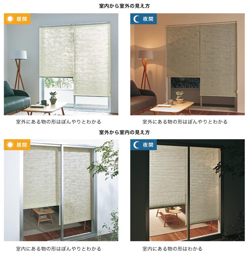 プリーツスクリーン透け方。程よい透け感の「ミディアム」の、昼に室内から室外を見た時と、夜に室内から室外を見た時の比較。