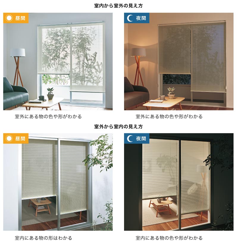 プリーツスクリーン透け方。透け感があり、レースに多い「シースルー」の、昼に室内から室外を見た時と、夜に室内から室外を見た時の比較。