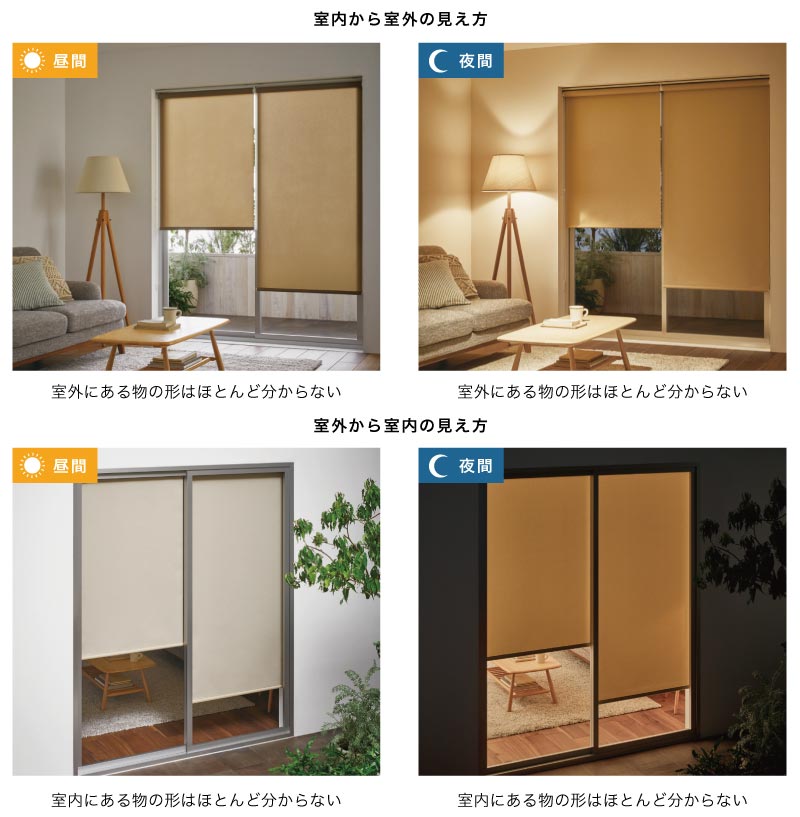 ロールスクリーン透け方。透けにくいプライベートの、昼に室内から室外を見た時と、夜に室内から室外を見た時の比較。