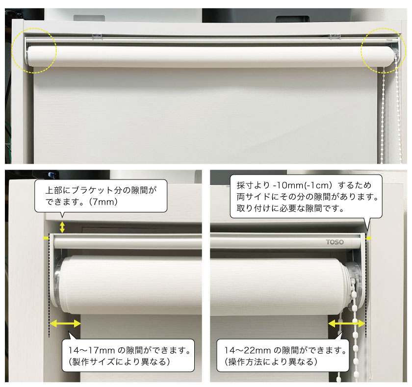 ロールスクリーンを棚やクローゼットに取り付ける際の天井付けの注意点です。天井付けは、ブラケット分と、スクリーンの差の隙間ができ、多少中身が見えます。