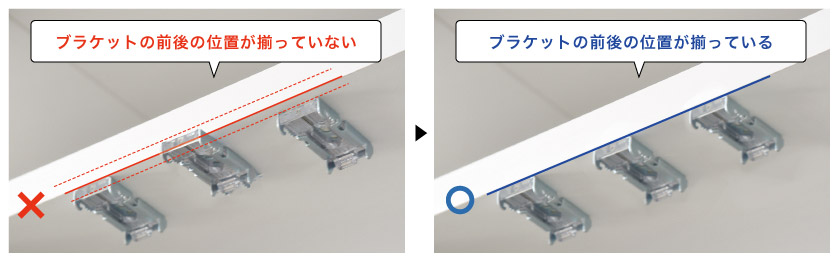 ロールスクリーンのブラケット取り付けの注意点。ブラケットの取り付け位置を揃えてください。