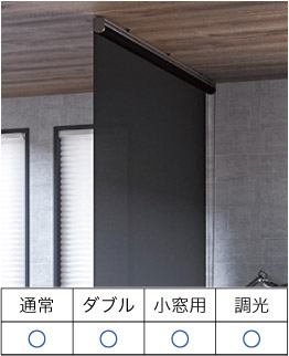 ロールスクリーンの天井直付け